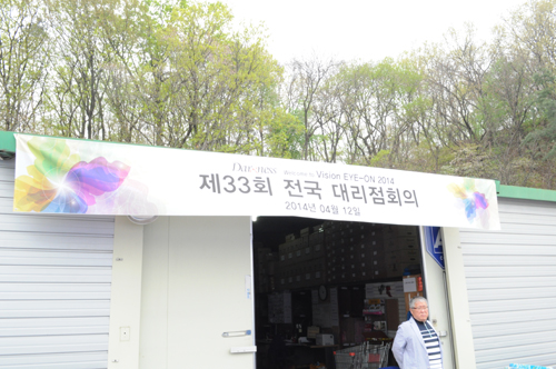 제27회 주주총회, 제33회 대리점회의
